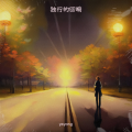 yeyong - 失去旧模样
