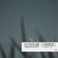 心动到心寒（伤感男声）