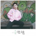 亦勋 - 你是我疼爱的女人
