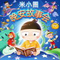 米小圈 - 105.将军射箭启蒙