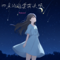 Monicacat - 四点的海棠花未眠