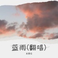 吴景伦 - Ooh La La (Live)