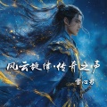 雪心男 - 赤壁火光
