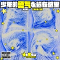 火星乐队 - 星夜