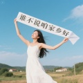 自在小哥 - 谁不说咱家乡好 (轻快版)