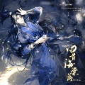 萧忆情Alex - 回首海棠落