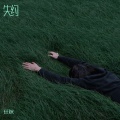 失约