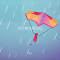 莹莹 - 齿轮咬合面