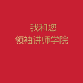 周细荣 - 我和您