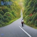 望月台 - 努力的活着