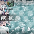 夜暮青 - 霜噬
