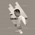 祁松涛 - 无问西东