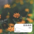 郭帅垒 - 穿着西装唱摇滚