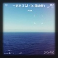 田小桑 - 一笑忘江湖