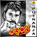 Putnanja (Original Motion Picture Soundtrack)