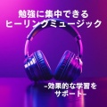 仕事・勉強が捗る作業用BGMおすすめ、FM STAR - 真夜中のマンボセレナーデ