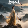 缦纱贝塔 - 驾鹤西去