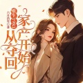 平凡的奶爸 - 第434集 赠送股份