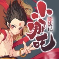 文若书声 - 第128集_水灵珠