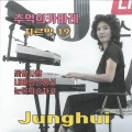 정희 - 눈물의승차권