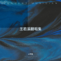 Lucy王若溪 - 坠落
