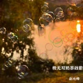 极无双奶茶战歌