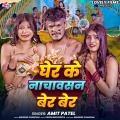 Gher Ke Nachawasan Ber Ber