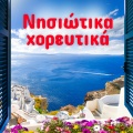 Nisiotika Horeftika