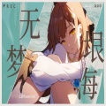 七海Nana7mi - 无垠梦海