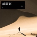 無 - 晨光之吻