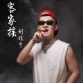 客家摇