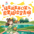 必看听书 - 生了福星闺女后，她旺了全村 532 李五宝的决绝