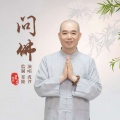 虎爷 - 问佛