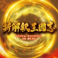 瀬川英史 - 呂布