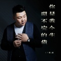 张良 - 你是我今生还不完的债