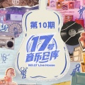 TF_ING邓佳鑫、希林娜依高、胡夏、白举纲、张远 - 路过仓库发现一片宇宙