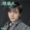 继承人 - 玉足只会害了你