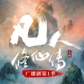音熊联萌、TME有声剧场 - 第1季·第3集 墨大夫