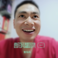曹陌风 - 单身情歌