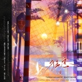 鹿柒、春音爱良 - 狂恋