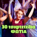 Giorgos Margaritis - Stou Paradeisou Tin Porta