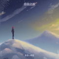 县里小歌星 - 星光下的孤独迷茫与自我追寻