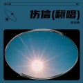 陈晓薇 - 伤信