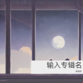 陈若妍 - 我会等