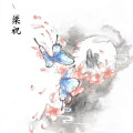 刘璨星 - 梁祝