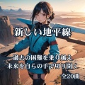 Kanade Yamaguchi - 海辺の出会い