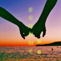 耿辉 - 若有缘再相见