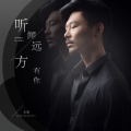大欢 - 听闻远方有你