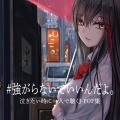 DJ Laotien、Woman Cover Project - まちがいさがし