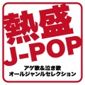 Mignon、Various Artists - グッバイ宣言